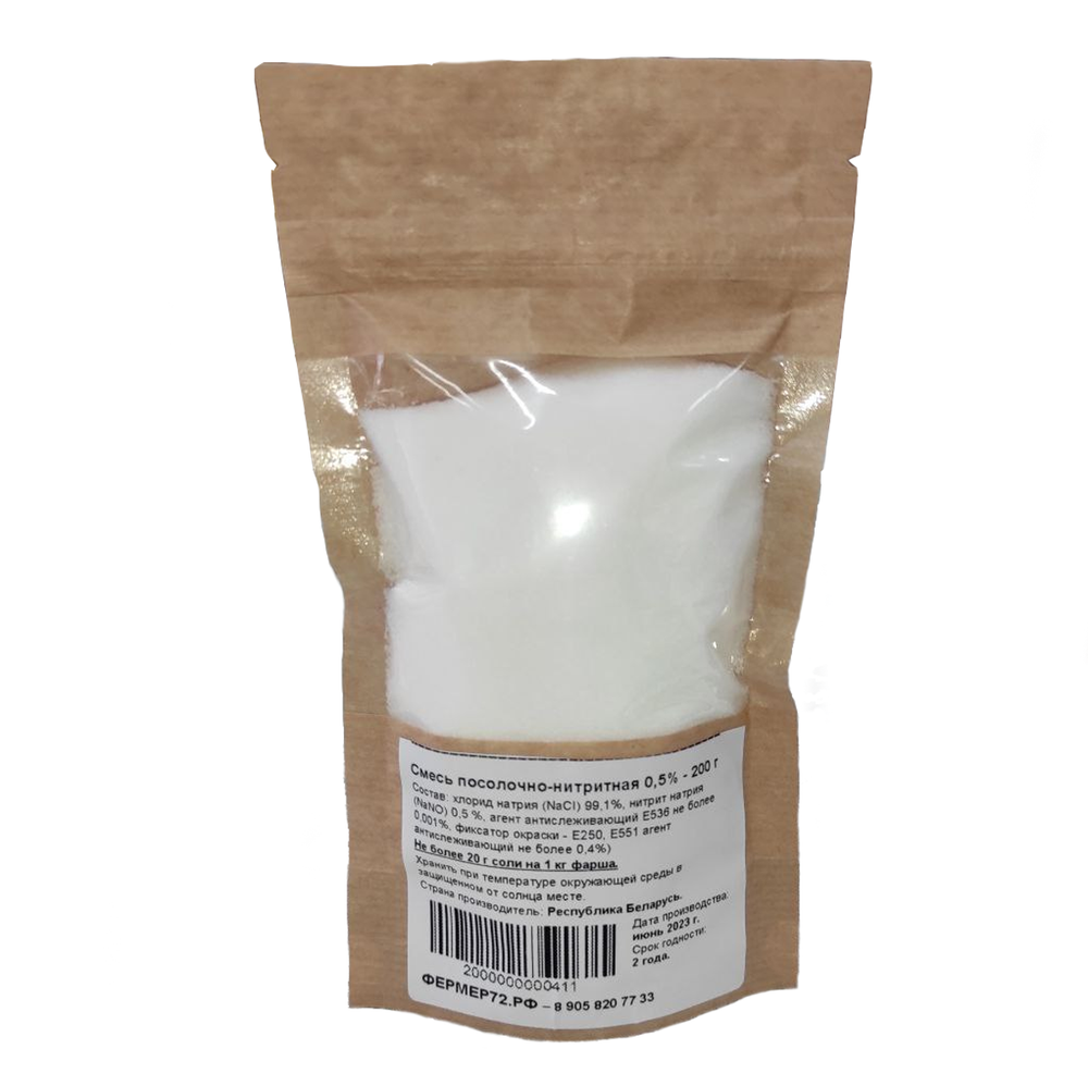 Соль нитритная 0,5% 200 гр