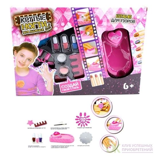 Детский набор для маникюра " Крутые ногти  для девочек "  с штампом для узоров