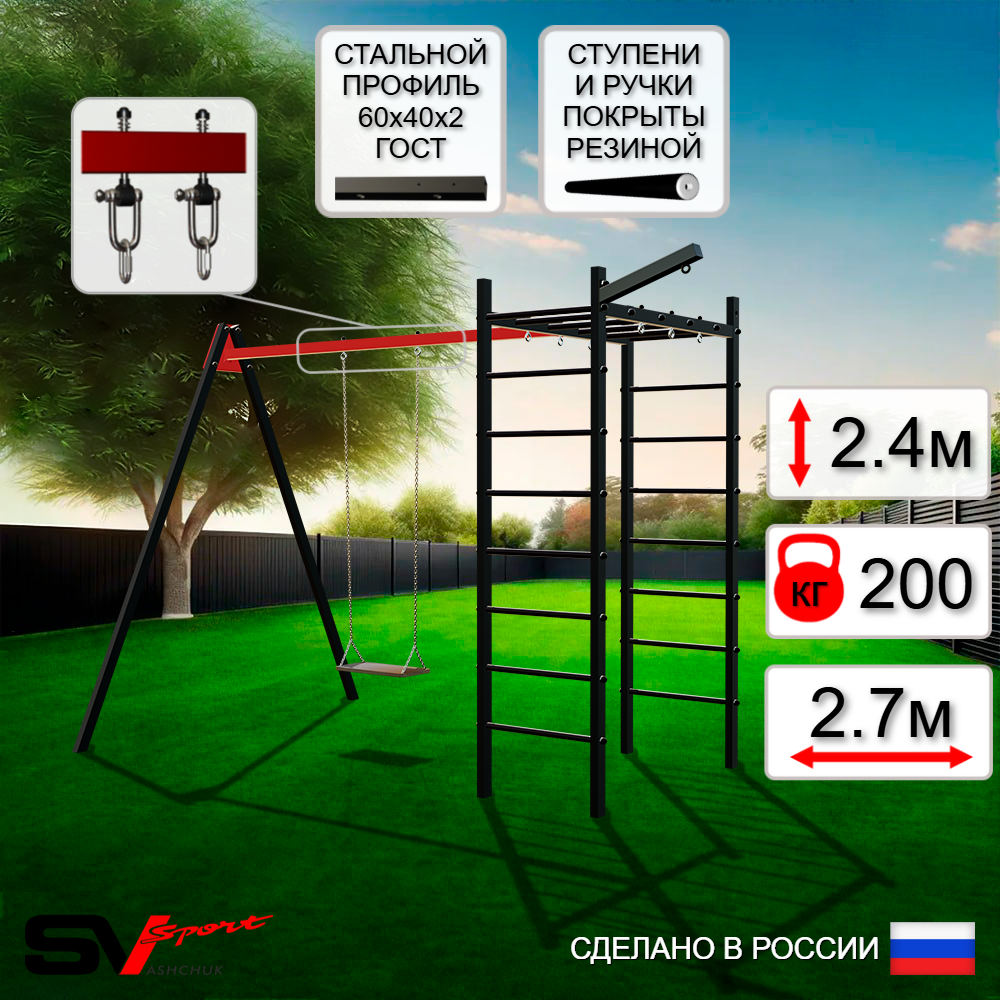 Уличный спортивно-игровой комплекс Sv Sport У3124В1 (Деревянные/Подвесы на втулке/Кронш бокс)