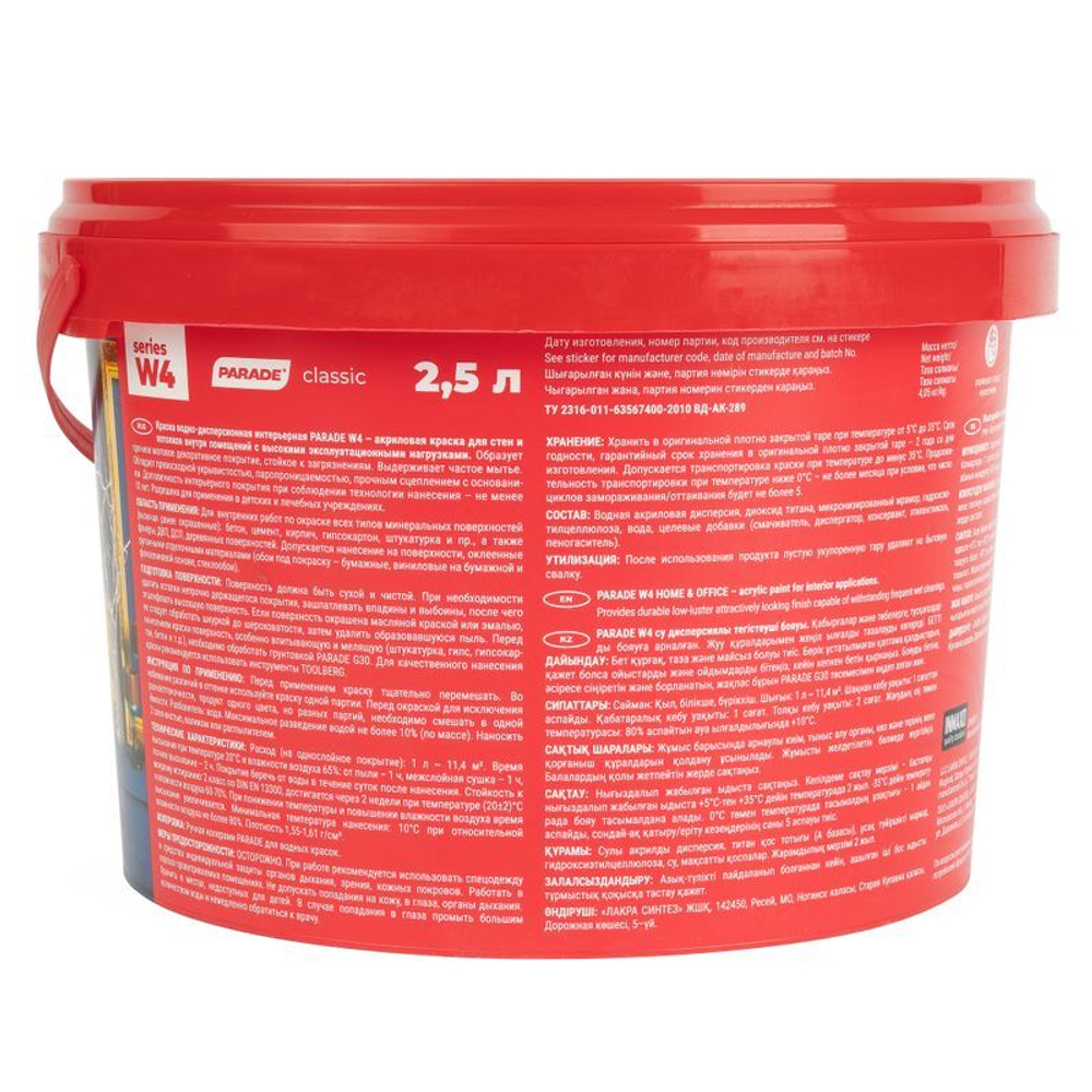 Краска для дома и офиса Parade W4 матовая белая 2,5 л
