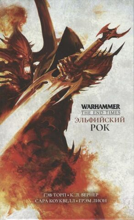 Книга "Warhammer: End of times. Эльфийский Рок"