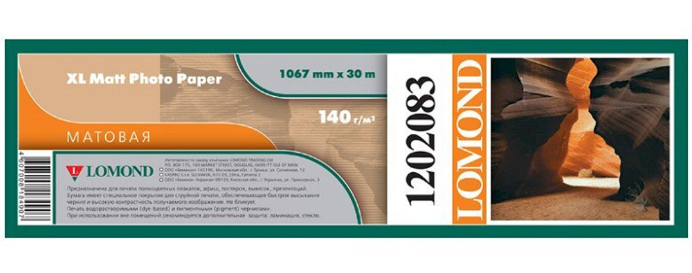 Бумага для плоттера матовая Lomond 1067ммх30м, 140 г/м2, втулка 50,8 мм
