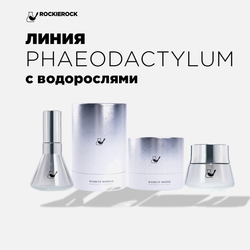 Сыворотка восстанавливающая с экстрактом диатомной водоросли / Phaeodactylum Essense / 50 мл