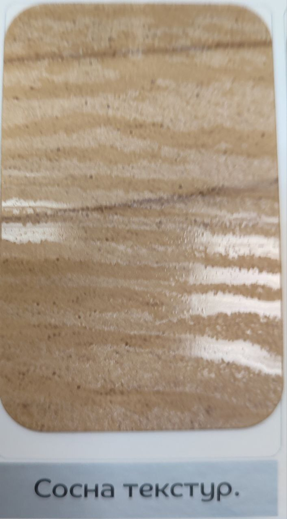 Профлист С-8 ECOSTEEL Сосна текст.. 0,5 мм