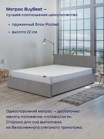 Матрас BuyBest, 22 см, средняя жесткость, независимые пружины