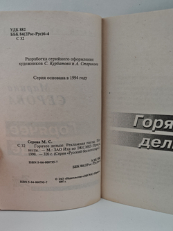 Горячее дельце