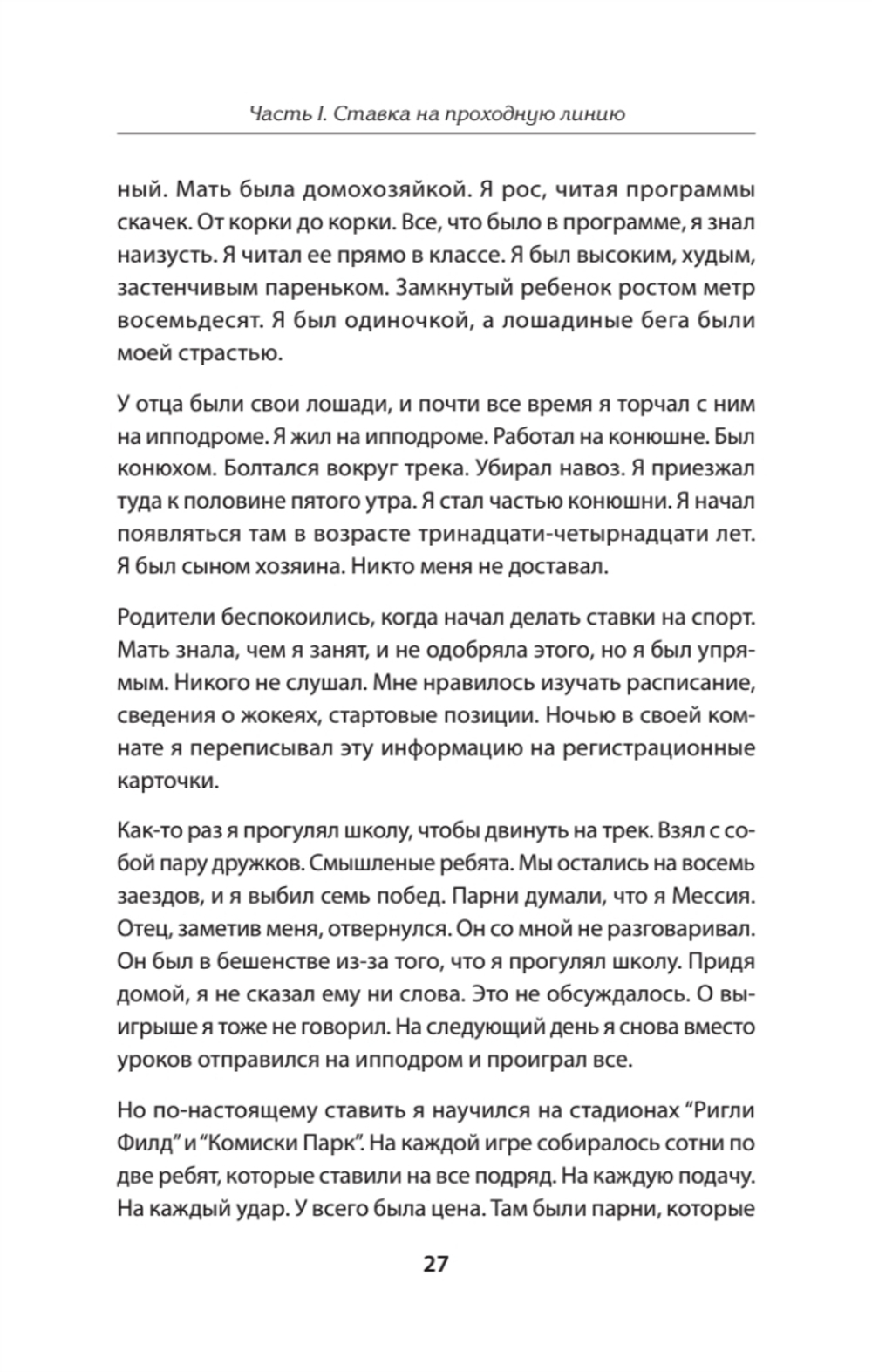Казино. Любовь и власть в Лас-Вегасе. Предисловие Дмитрий Goblin Пучков. 2-е изд., переработанное и дополненное