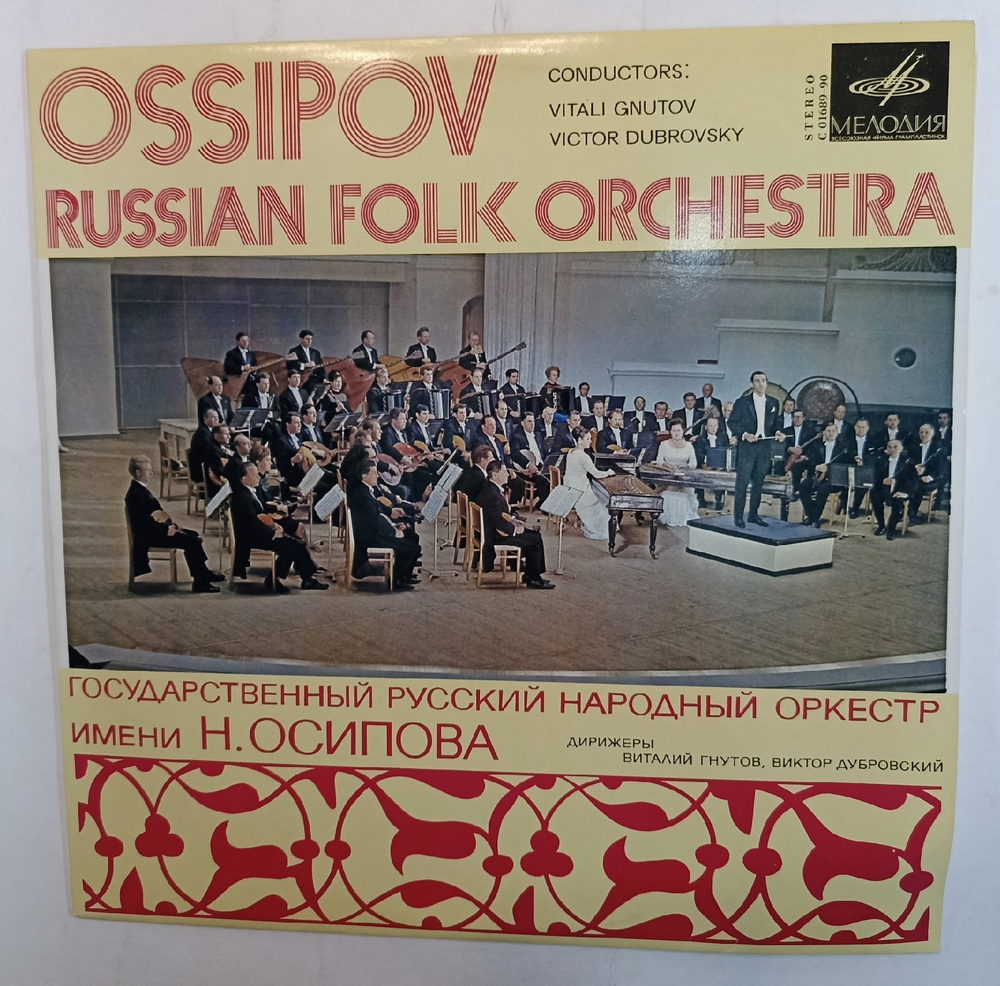 Ossipov Russian Folk Orchestra Untitled Государственный Русский Народный Оркестр имени Осипова СССР