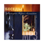 МР3-Беседы. Протоиерей Андрей Лемешонок 2007г (часть 3)