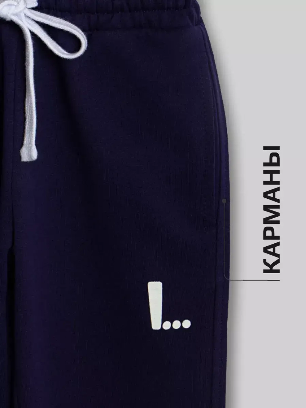 Брюки трикотажные спортивные на физкультуру