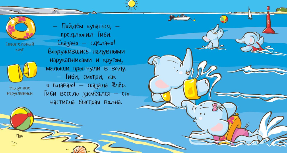 Тиби на море