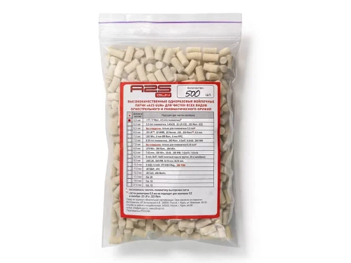 Патч A2S GUN 5,0 мм 500 шт. (A2S-5,0-500)