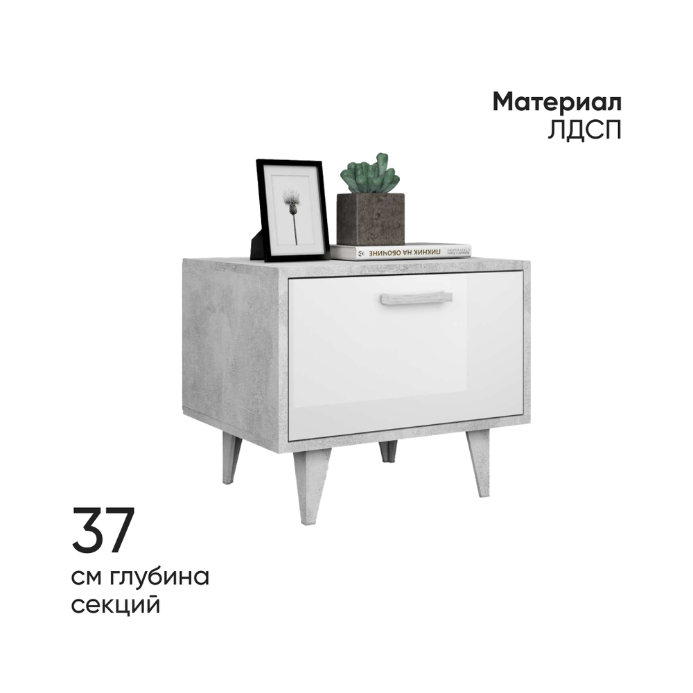 Тумба прикроватная Т-5 (НГ) ЭГО 50х40х42 Бетон Светлый/Белый Глянец