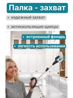 Палка-захват складная для пожилых и инвалидов с фонариком