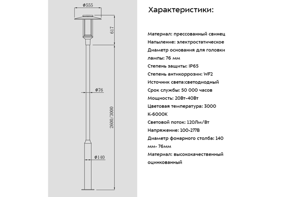 Светильники парковые уличные 30вт 555x617мм