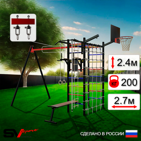 Уличный спортивно-игровой комплекс Sv Sport У3421КВ1 (Турник/Брусья/Скамья/Подвесы на втулке/Щит баскет/Кронш бокс/Канат/Кольца/Лестница/Сетка)