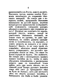 О перемене образа правления в России | П. Долгоруков