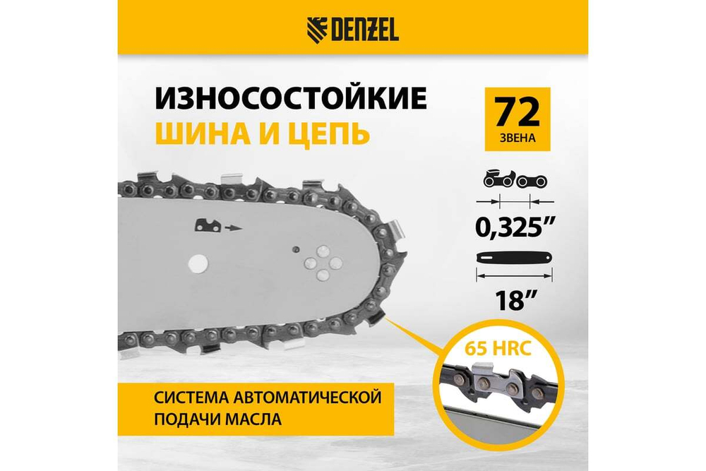 Бензиновая цепная пила Denzel DGS-5218 95233