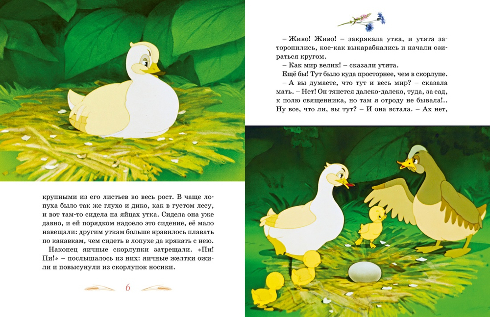 Гадкий утенок