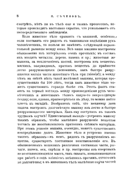Физиологические очерки. Часть 1 | Сеченов Иван Михайлович