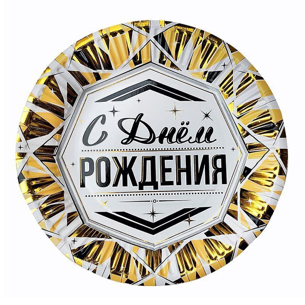 Тарелки "С Днем рождения" Роскошь Золота