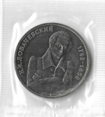1 рубль 1992 ММД ''200 - летие со дня рождения Н.И. Лобачевского'' в родной запайке(АЦ)