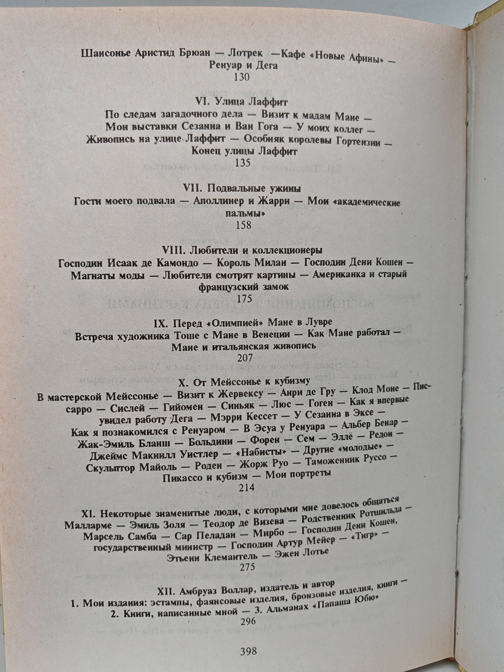 Таможенник Руссо. Воспоминания торговца картинами