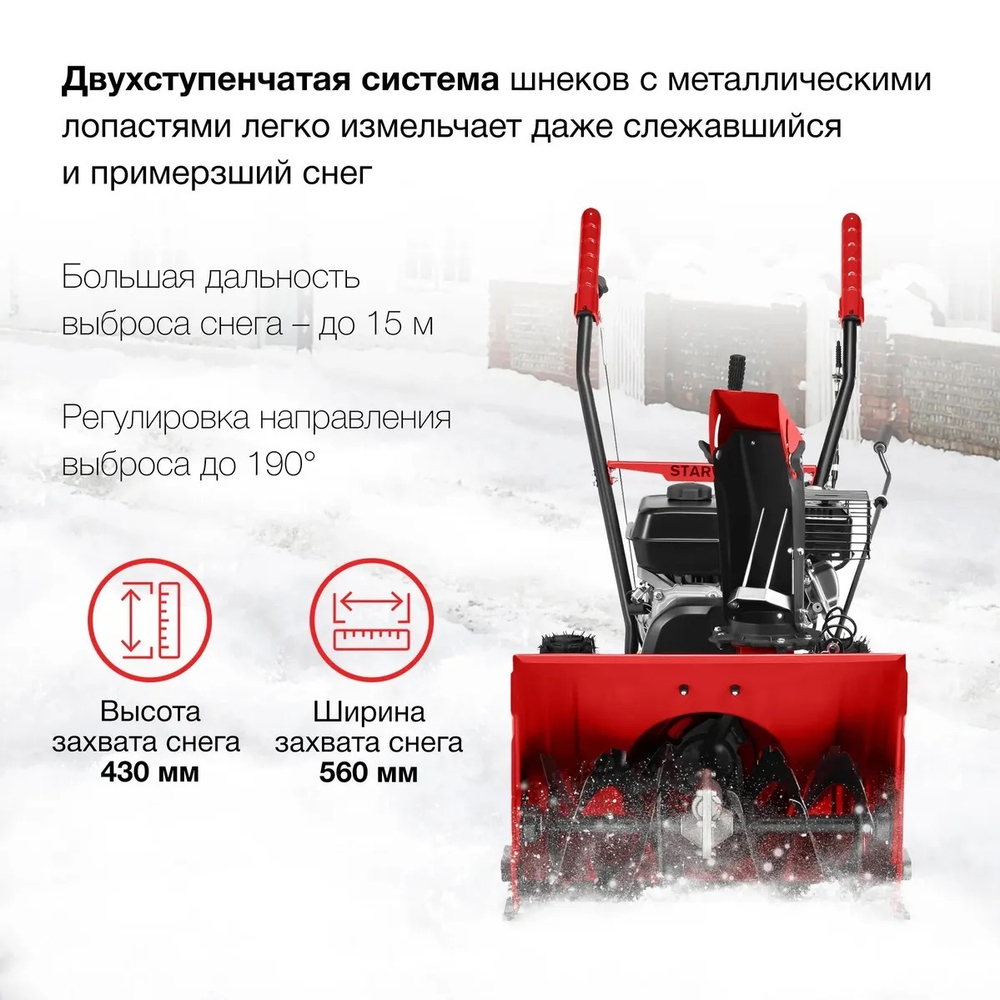 Снегоуборщик StarWind GST-4356, бензиновый, 7л.с., самоходный