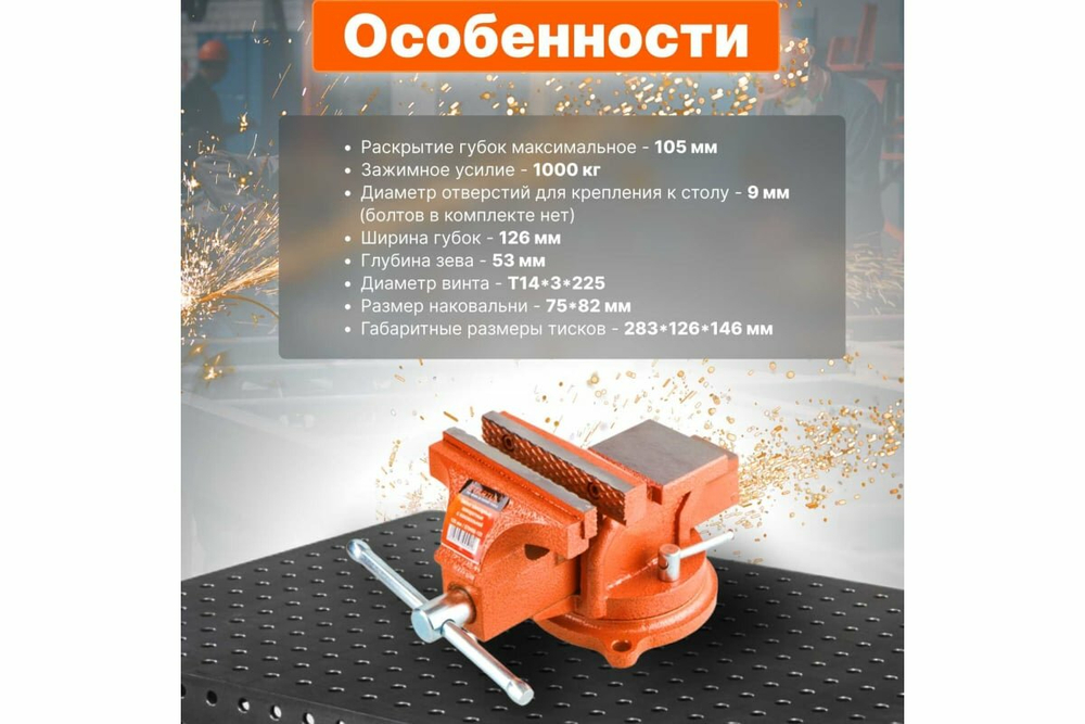 Тиски 125мм слесарные, поворотные MASTER () STARTUL ST9450-125