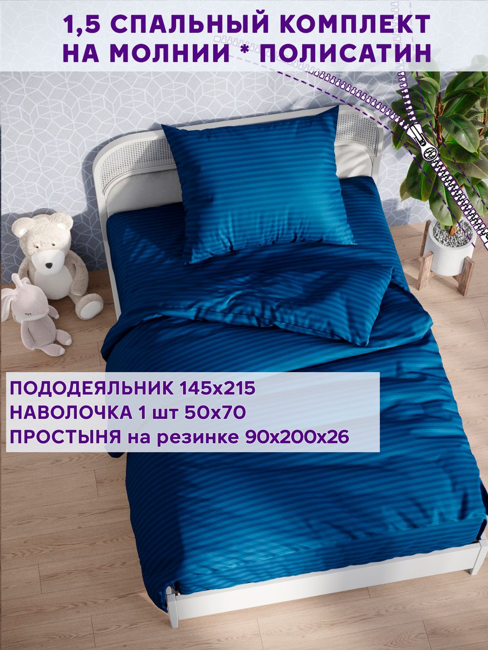 Постельное белье Simple House "Барселона" 1,5-сп   наволочка 50х70 1шт Простынь на резинке 90х200 см  Пододеяльник 145х215 см