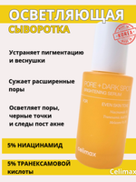 Сыворотка для выравнивания тона и рельефа кожи Celimax Pore+Dark Spot Brightening Serum