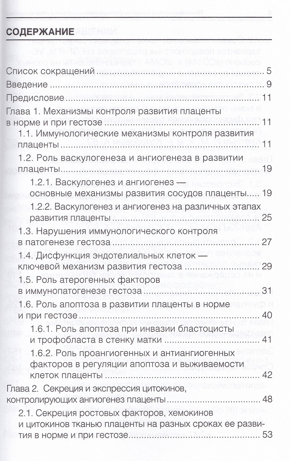 Иммунологический контроль формирования сосудистой сети плаценты