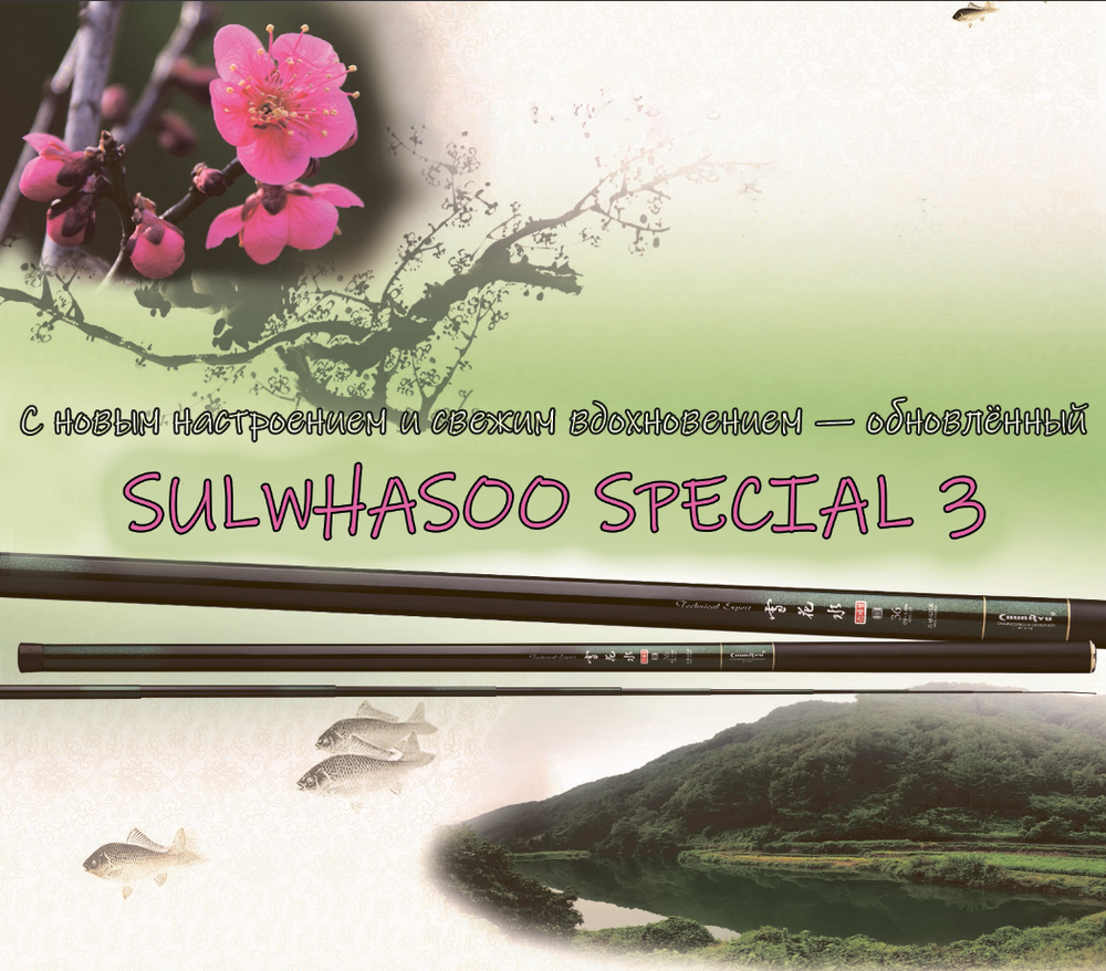 CHUNRYU Sulwhasoo special III