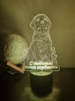 Ночник "Собака - Лабрадор"