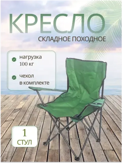 Стул складной туристический походный 50х50х80см
