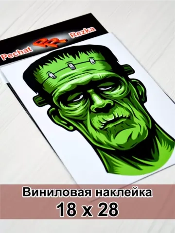 Наклейка - Франкенштейн