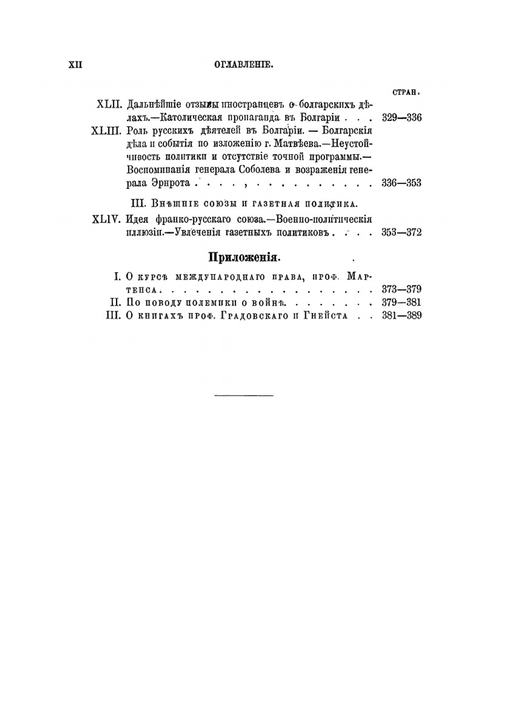 Основные вопросы политики | Л.З. Слонимский