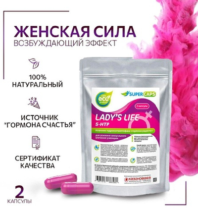 Возбуждающие капсулы для женщин LadysLife 2 шт