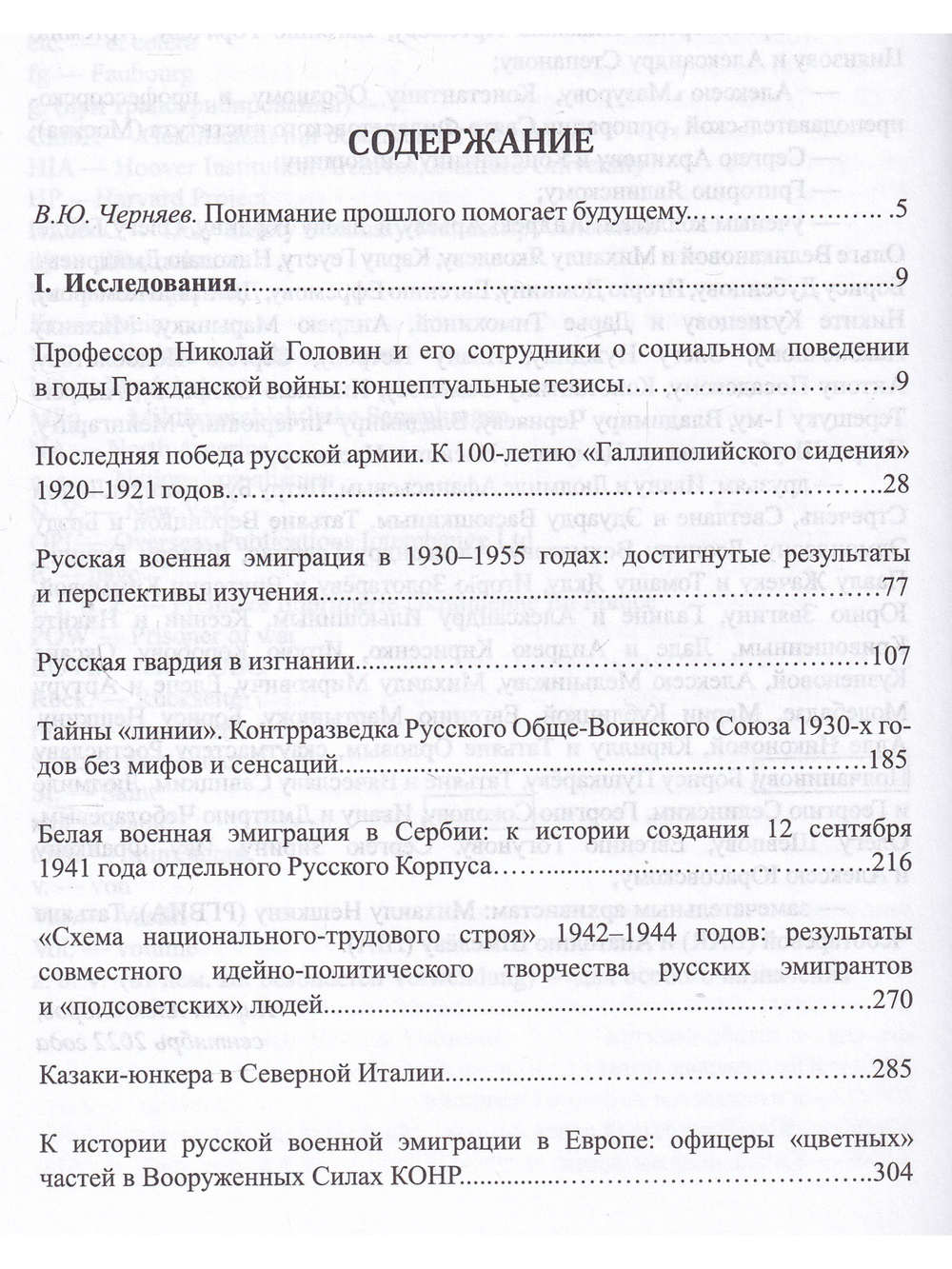 Война и мир русского зарубежья