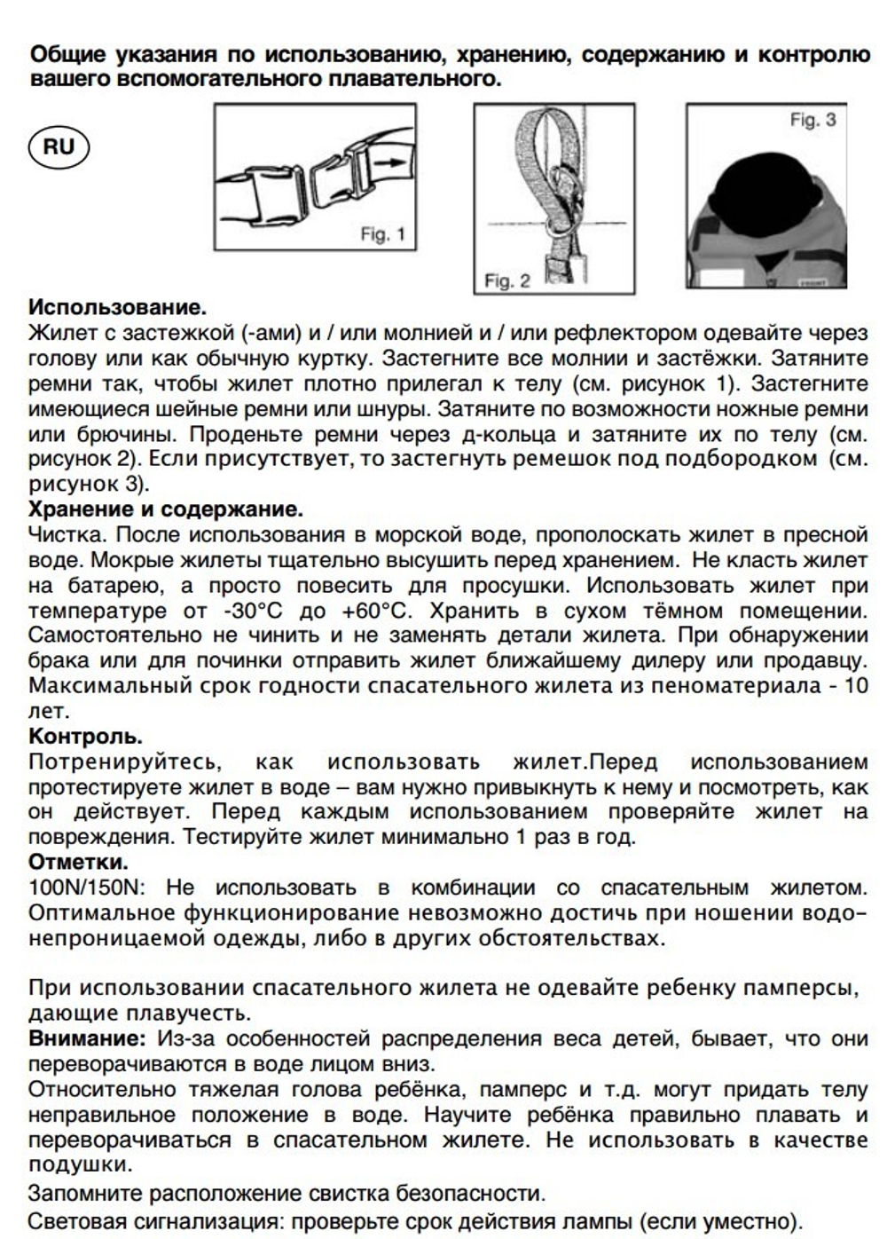 Жилет спасательный BESTO Basic 100N детский до 30кг.