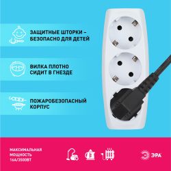 Разветвитель электрический ЭРА SP-3e-W на 3 розетки c заземлением со шторками 16А белый