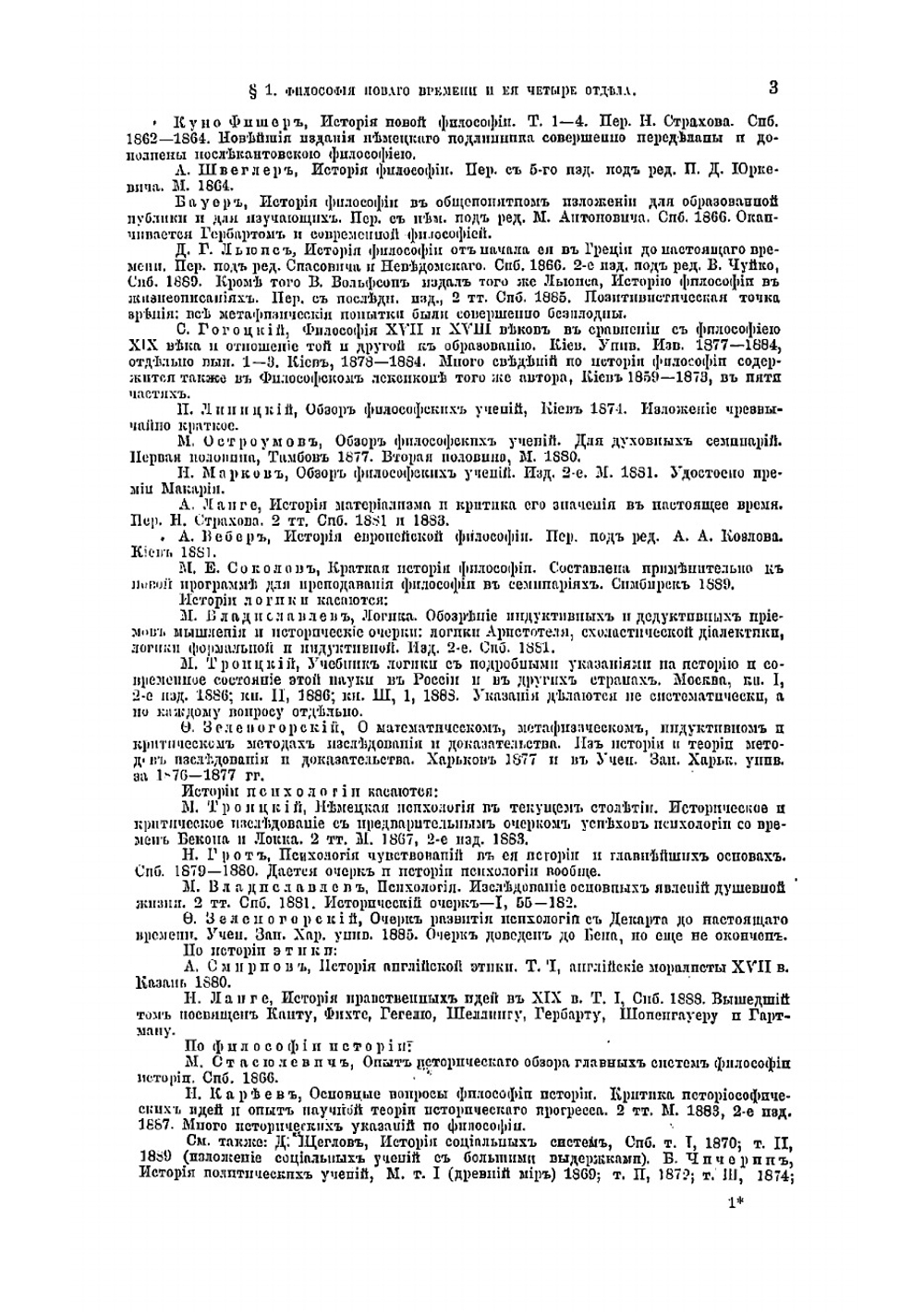 История новой философии в сжатом очерке | Ибервег Фридрих