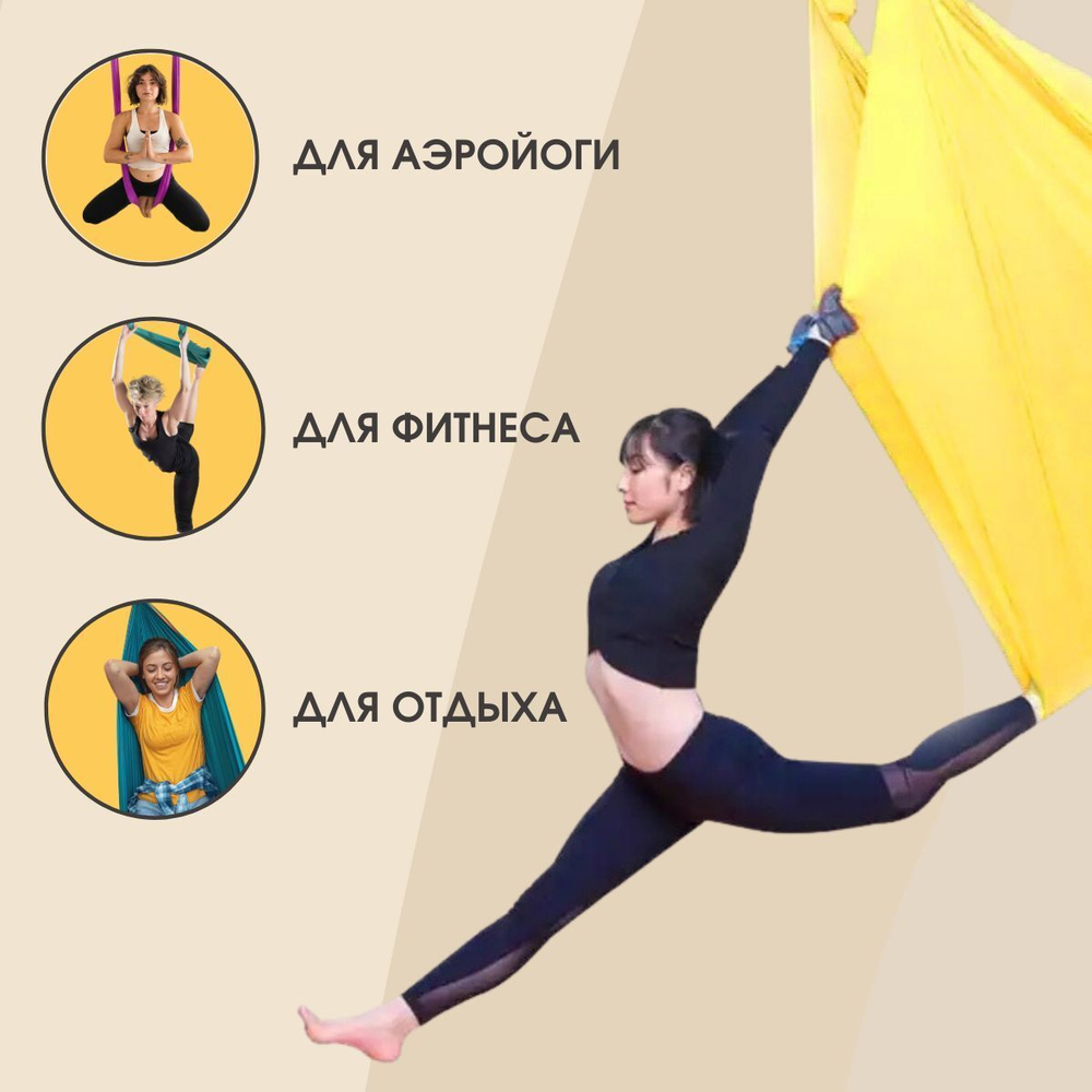 Гамак для йоги Rekoy с креплением к потолку 5*2.8 м, нейлон, желтый