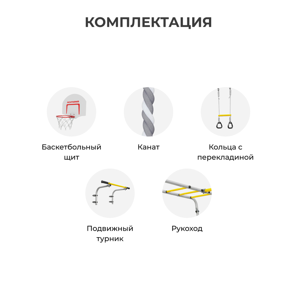 Детский спортивный комплекс для дачи ROMANA Акробат - 2 (желтый/серый) (Качели гнездо - 100см)