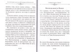Тайна промысла Божия. По творениям святителя Иннокентия Херсонского