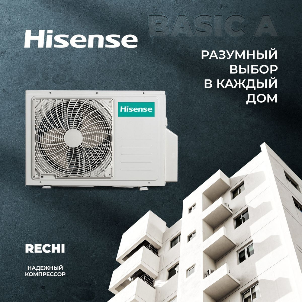 Сплит-система HISENSE BASIC A AS-07HR4SYDDL03, для помещения до 21 кв.м.