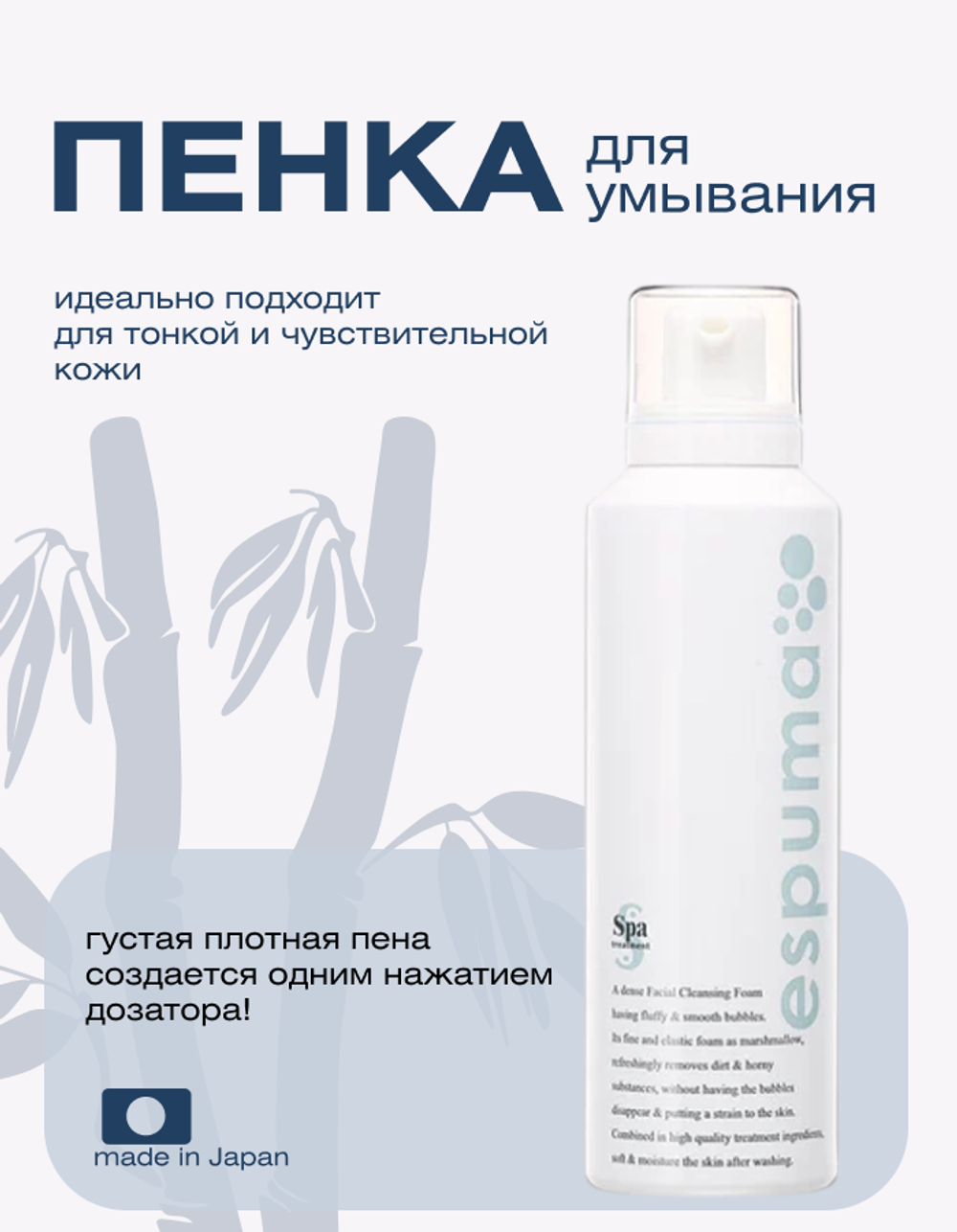 Пенка для смягчения Spa Treatment Espuma facial cleanse