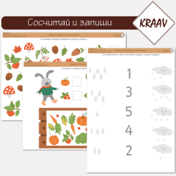 Комплект игр на тему "Осень"