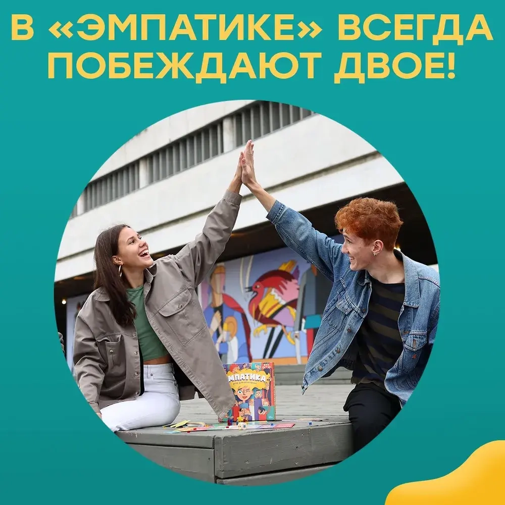Настольная игра «Эмпатика»