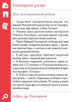 ИГРА. Прогулки из шкатулки. Большая Москва. Набор юного краеведа